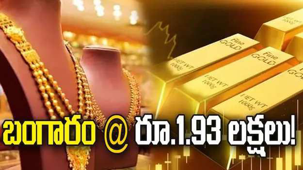 Gold price at Rs 1.93 lakh in next 12-15 months?