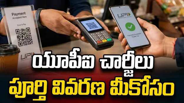 GST burden on UPI MDR not on small traders: Clarification