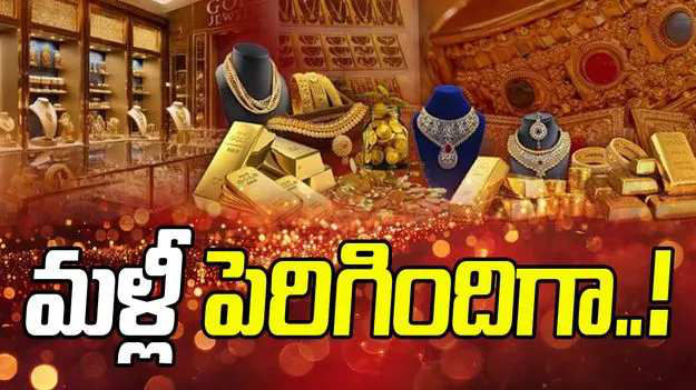 Bhaggumanna pasidi, silver prices.. the rates reached a record level!