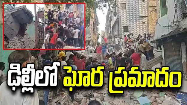 ఈశాన్య ఢిల్లీలో కుప్పకూలిన ఐదు అంతస్తుల భవనం: నలుగురు సురక్షితం, కొనసాగుతున్న సహాయక చర్యలు
